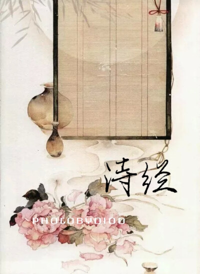 诗经