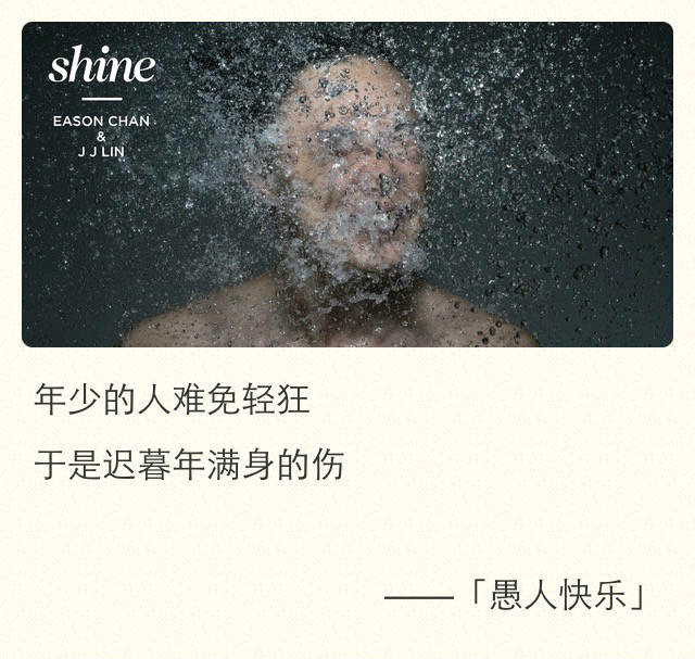 愚人快乐陈奕迅歌词句子唱词侵删致歉