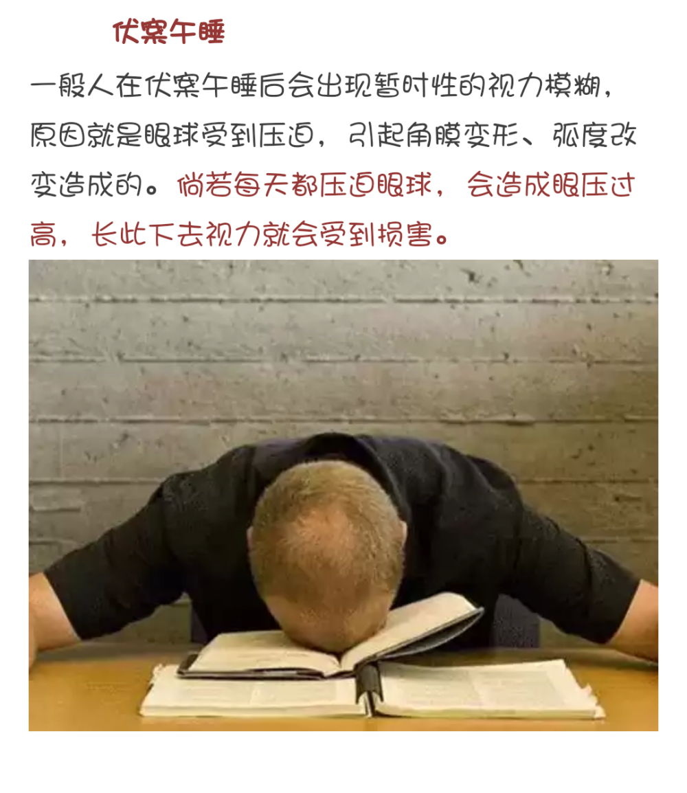 这些行为要小心：伏案午睡！