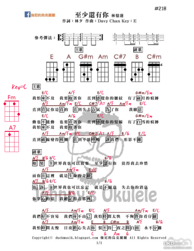#尤克里里譜# #強尼的烏克麗麗# 《至少还有你》林忆莲 #E调的和弦太难按我改成了C调 #大家可以按原调弹也可以看我改的那个