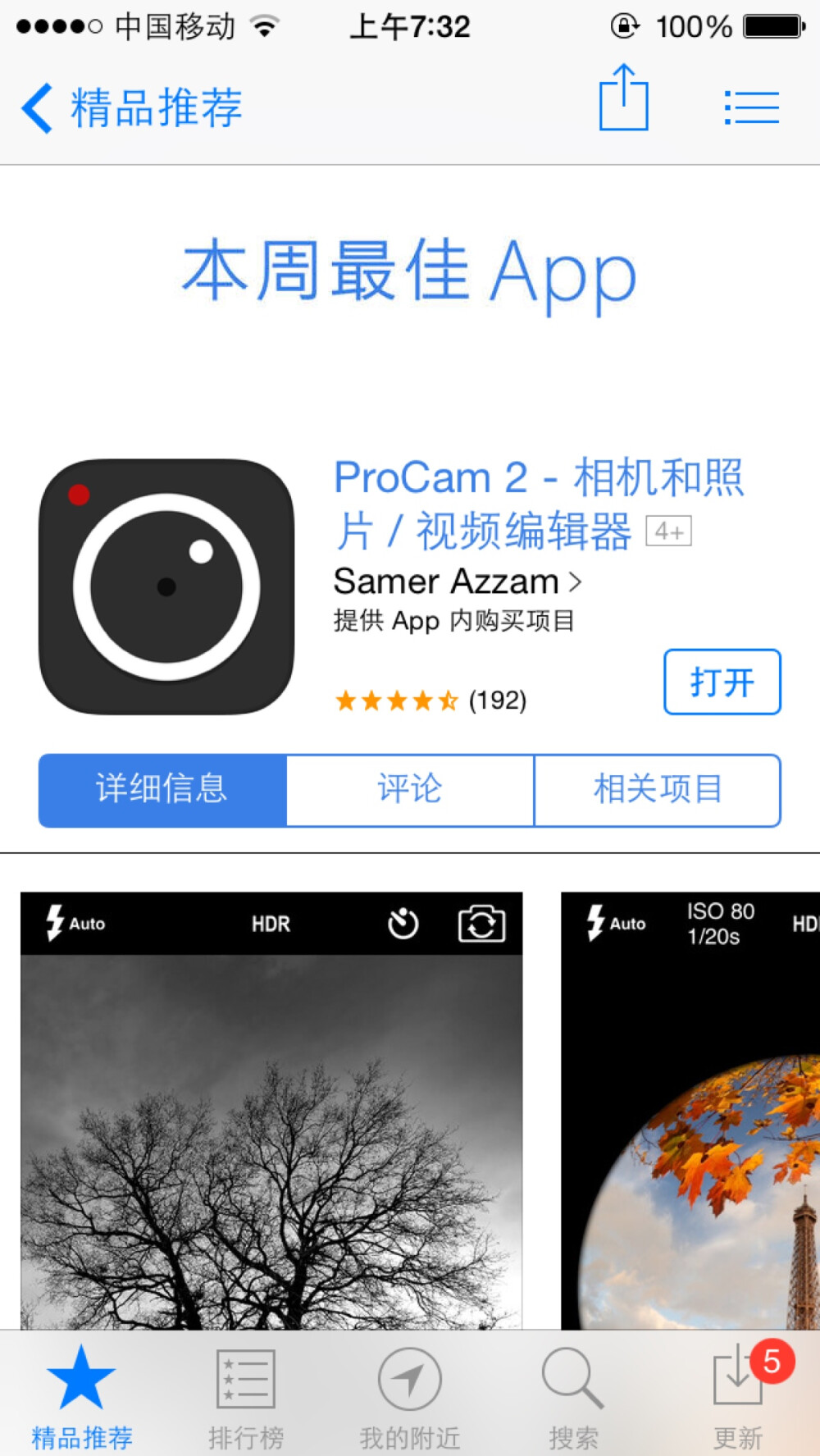 #app推荐 本周app store推荐 就图像处理来说功能非常强大 可以调出很好的效果 但是个人觉得作为日常并不是特别好上手 适合对图像效果特别有要求的小伙伴们