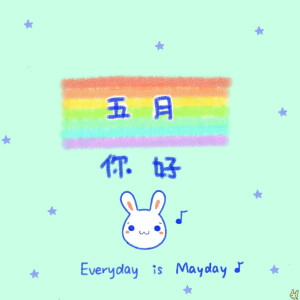 mayday 五月你好