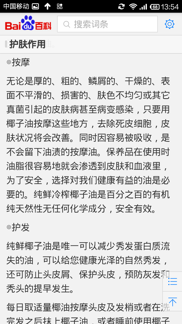 泰国椰子油1.从新鲜椰子用泰国最古法的手工榨出的纯椰子油低于25度便会凝固，纯白色质。液态时则是透明如水晶。 2.闻一闻尝一尝，纯正椰子油是一股清香味，没有勾兑的那样浓郁。 3.真正的椰子油吸收很快，想要体会正宗的椰子油。