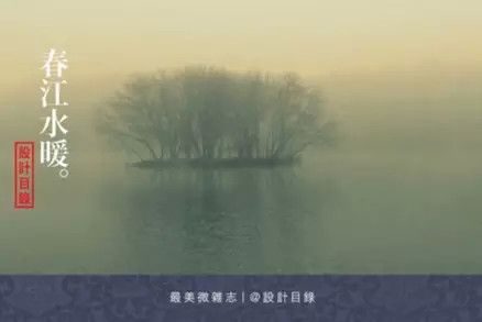 古代将立春分为三候：“一候东风解冻，二候蜇虫始振，三候鱼陟负冰”，说的是东风送暖，大地开始解冻。立春五日后，蛰居的虫类慢慢在洞中苏醒，再过五日，河里的冰开始溶化，鱼开始到水面上游动，此时水面上还有没完全溶解的碎冰片，如同被鱼负着一般浮在水面。