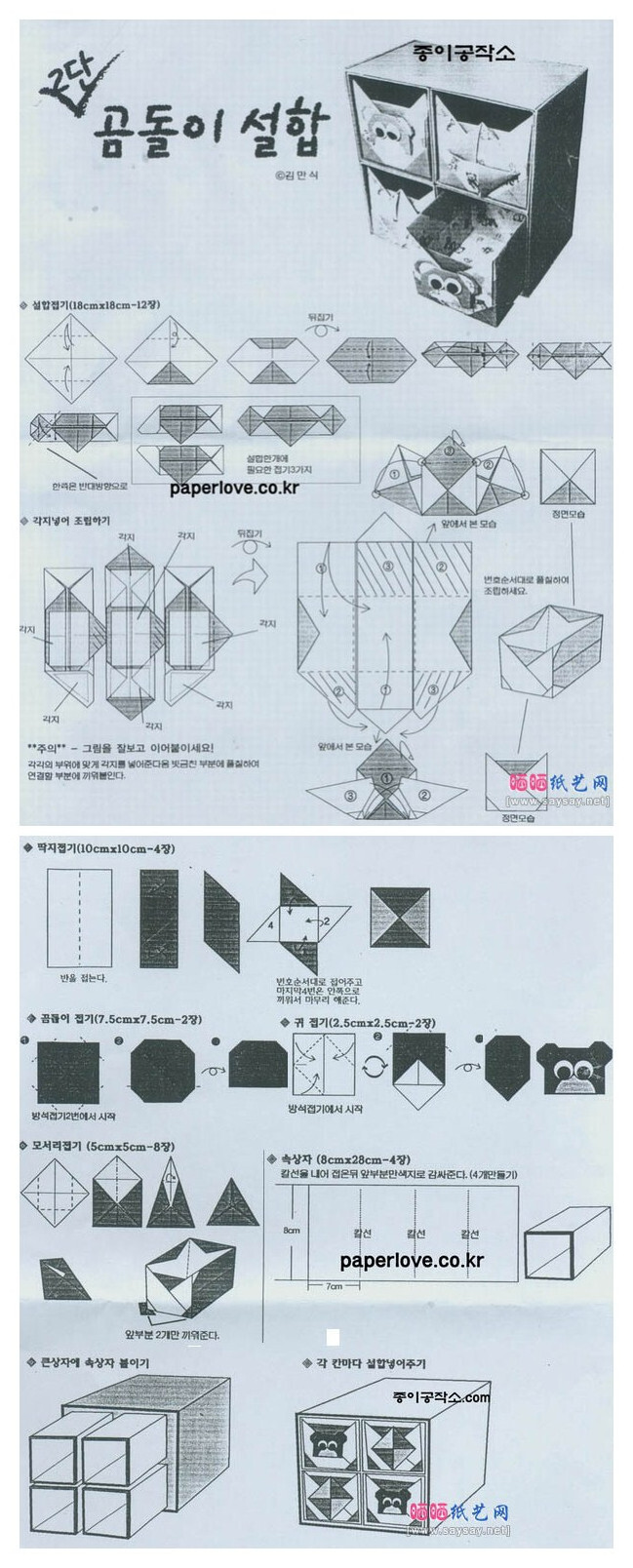 【折纸教程】小抽屉折纸教程图解——收纳盒折纸