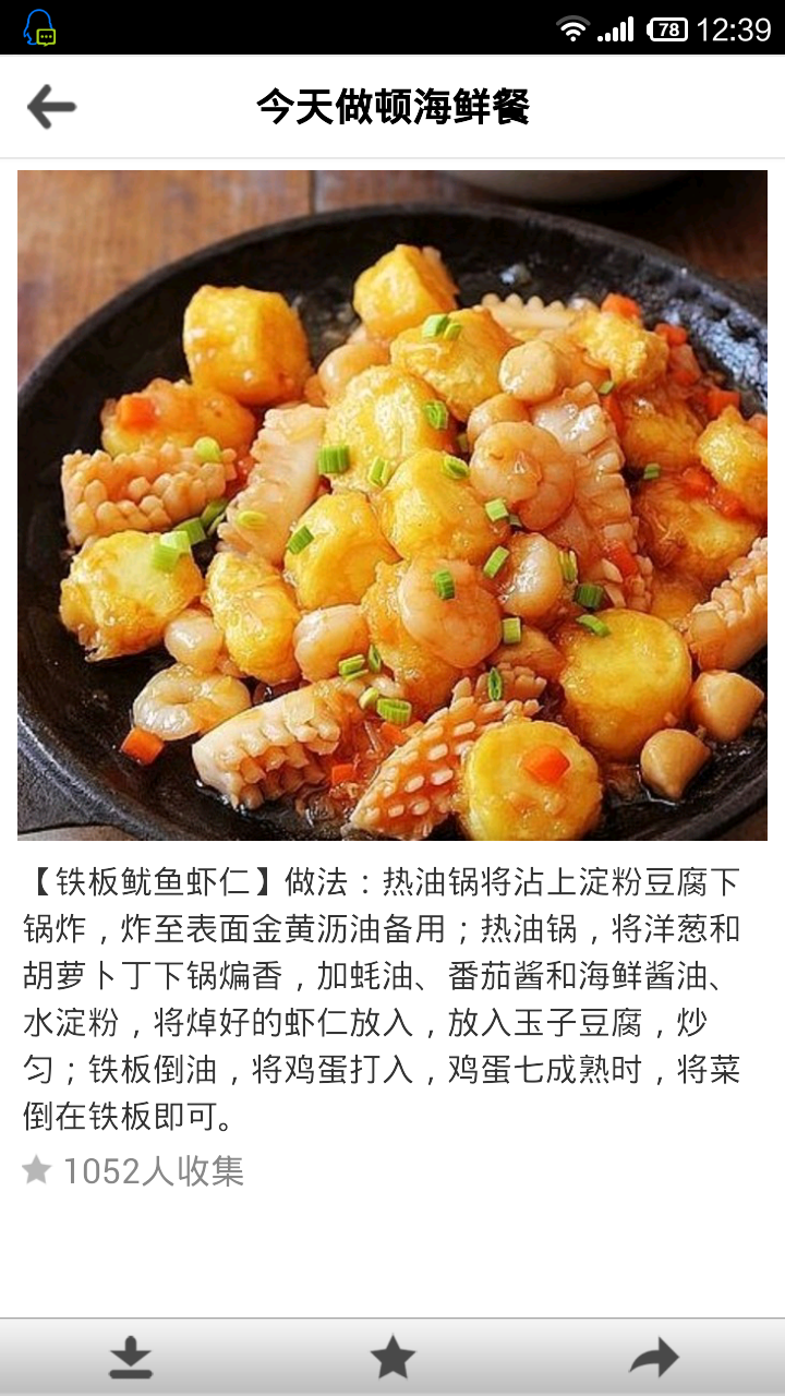 铁板鱿鱼虾仁
