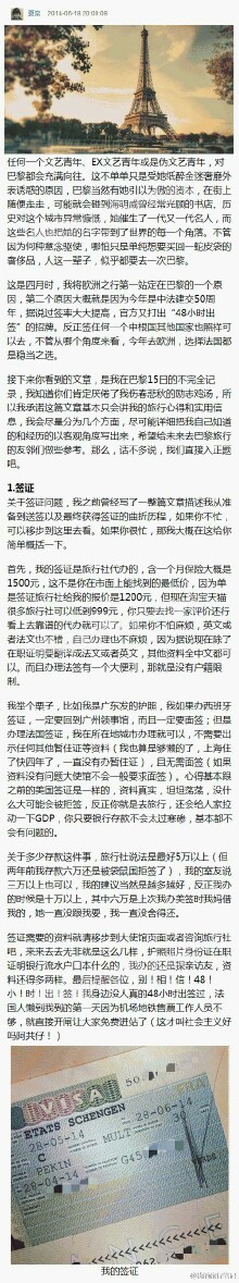 网友强大整理，巴黎自由行全攻略。法国一直以来都是我心中的梦，未来有天我可能会不顾一切就去那里了，嘿嘿嘿，我也来场说走就走的旅行~「转自微博」