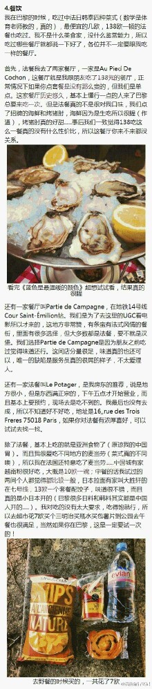 网友强大整理，巴黎自由行全攻略。法国一直以来都是我心中的梦，未来有天我可能会不顾一切就去那里了，嘿嘿嘿，我也来场说走就走的旅行~「转自微博」