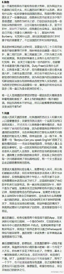 网友强大整理，巴黎自由行全攻略。法国一直以来都是我心中的梦，未来有天我可能会不顾一切就去那里了，嘿嘿嘿，我也来场说走就走的旅行~「转自微博」