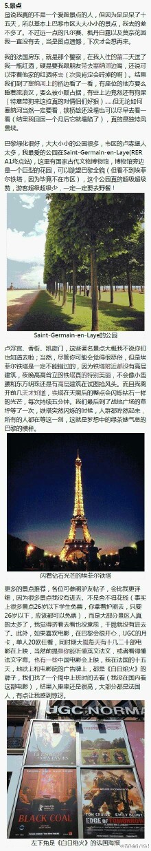网友强大整理，巴黎自由行全攻略。法国一直以来都是我心中的梦，未来有天我可能会不顾一切就去那里了，嘿嘿嘿，我也来场说走就走的旅行~「转自微博」