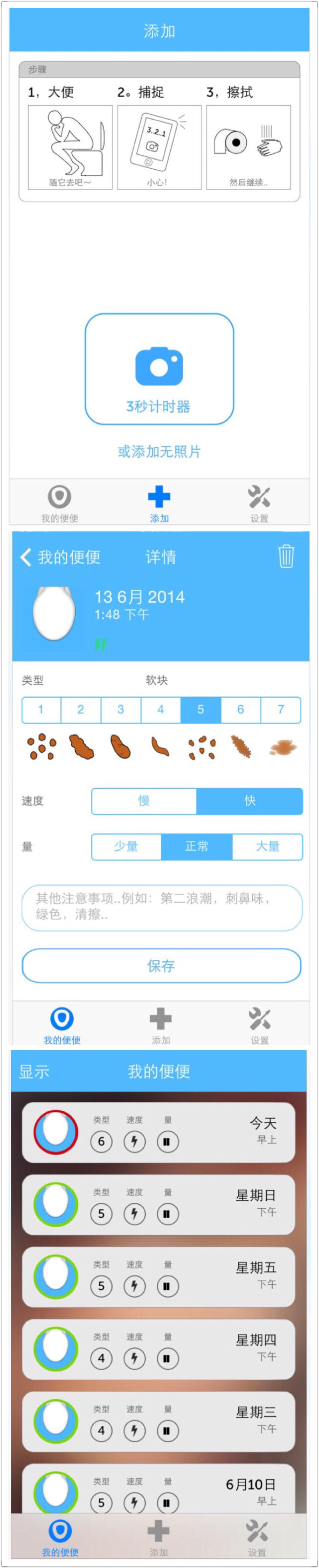 生活健康类app推荐-便便达人 (Poo Keeper the toilet poop tracker) ，为你记录每次便便的情况，还有个很醉的功能：提醒你已经有36小时没便便啦(´･Д･)