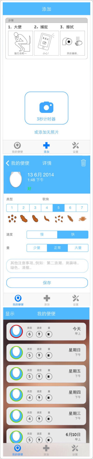 生活健康类app推荐-便便达人 (Poo Keeper the toilet poop tracker) ，为你记录每次便便的情况，还有个很醉的功能：提醒你已经有36小时没便便啦(´･Д･)