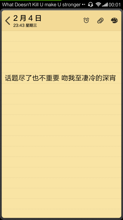 话题尽了也不重要，吻我至凄冷的深宵