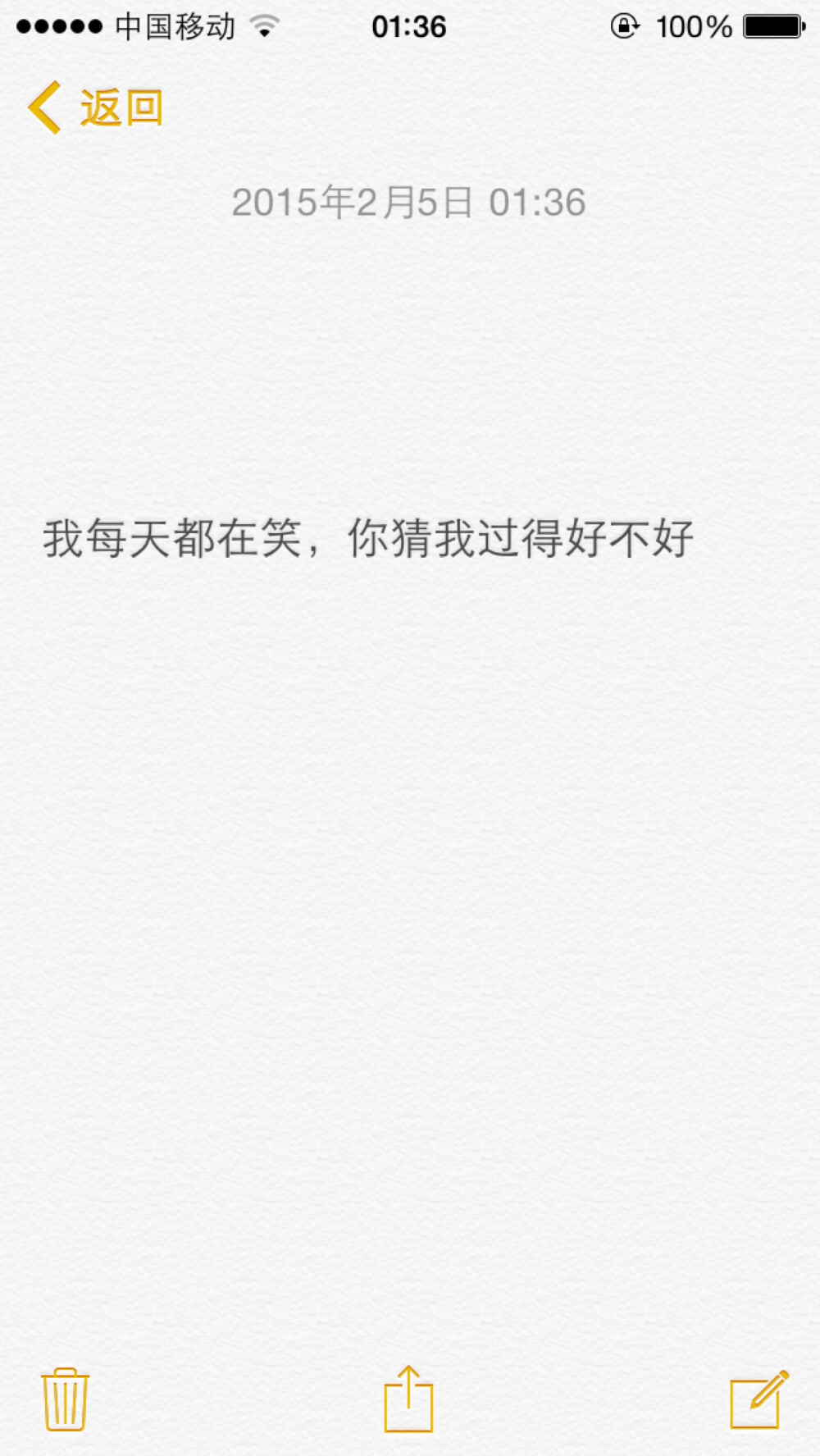 我每天都在笑你猜我过得好不好