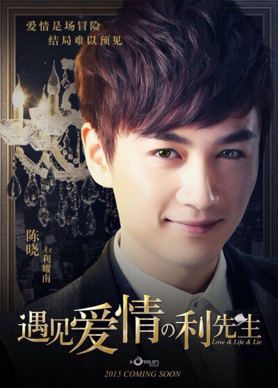 陈晓 饰演 利耀南