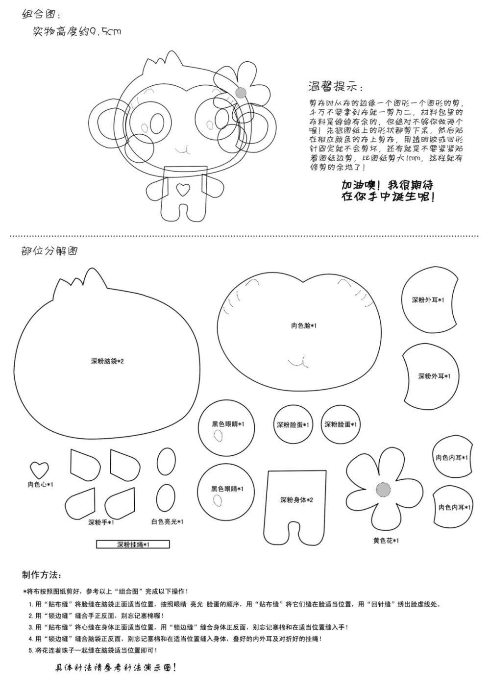 悠嘻猴挂件-小花