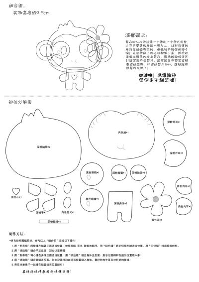 悠嘻猴挂件-小花