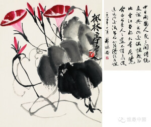 齊白石｜牽牛花
