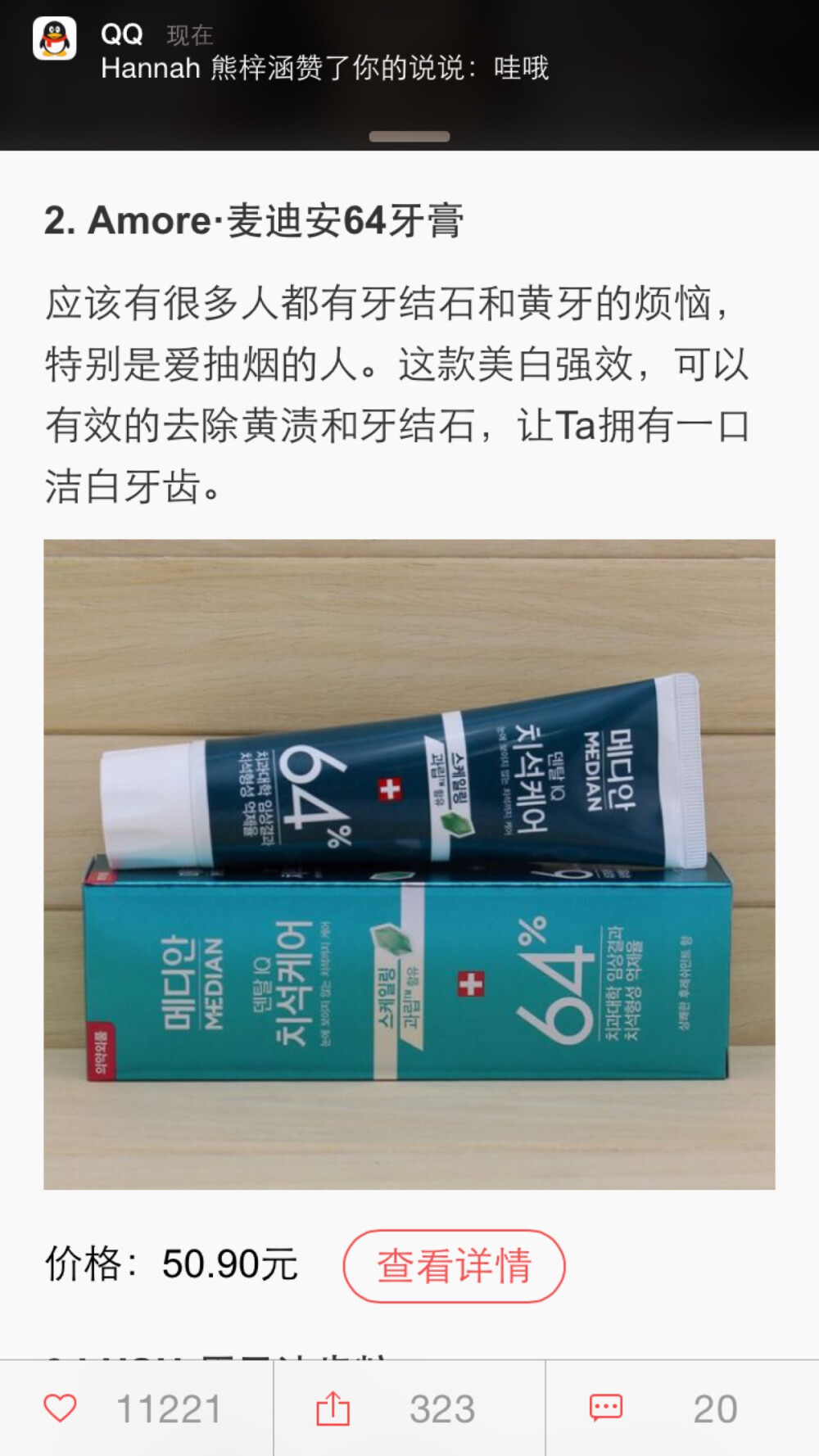 强效美白牙膏