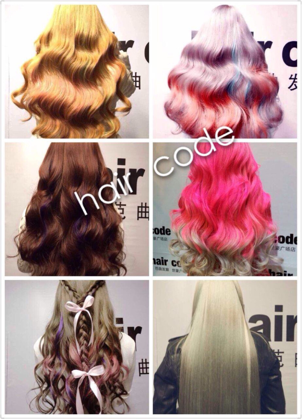 无痕接发。时尚色彩