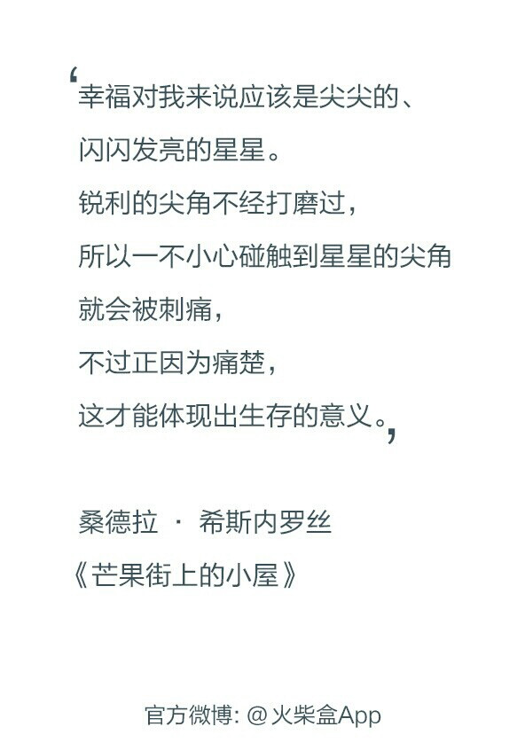 正因为痛楚，才能体现出生存的意义 ＠火柴盒App