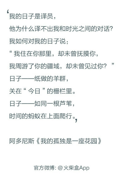 我的日子是译员，他为什么译不出我和时光的对话 ＠火柴盒App