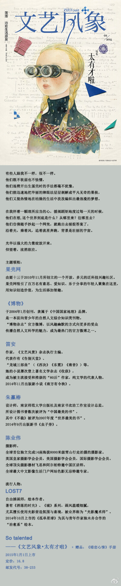 沿着光，乘着风，追着流星奔跑，背景是壮丽的宇宙。——文艺风象2015年1月刊《太有才啦》，1月1日上市。让我们在激动人心的才华的感染下，来迎接新的一年吧。