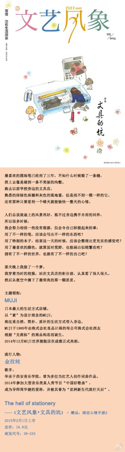  用了不一样的笔，应该会写出不一样的东西吧？用了特别的本子，结束这一天的时候，应该会整理出更充实的感觉吧？用了最喜欢的颜色，就算面对荒野，也能画出似锦繁花吧？拥有了不一样的世界，也就有了不一样的自己吧…