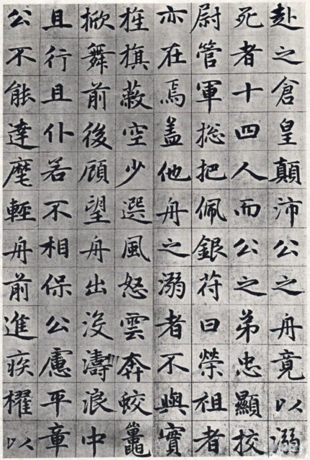 罕见！赵孟頫中楷作品《故总管张公墓志铭》