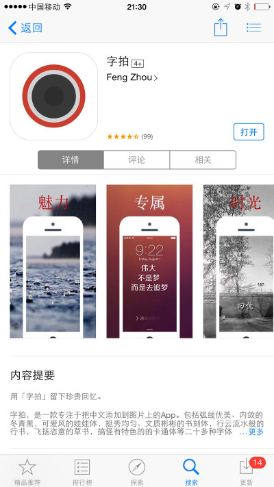 #app 推荐。字拍，可以在图片上加各种字体的文字。