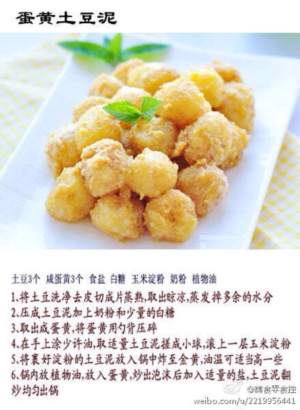 蛋黄土豆泥