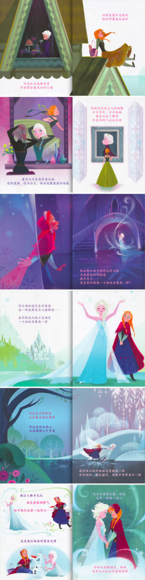 《冰雪奇缘》官方绘本（三）