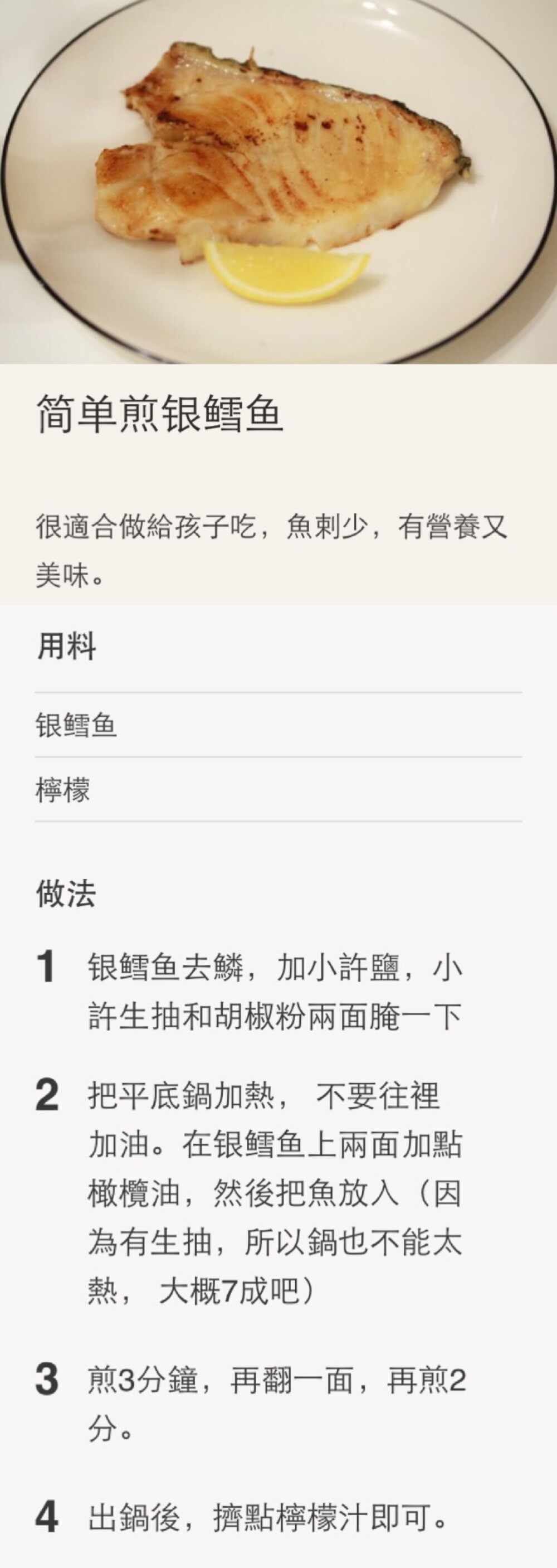 【简单煎银鳕鱼】很适合做给孩子吃，鱼刺少，营养又美味。