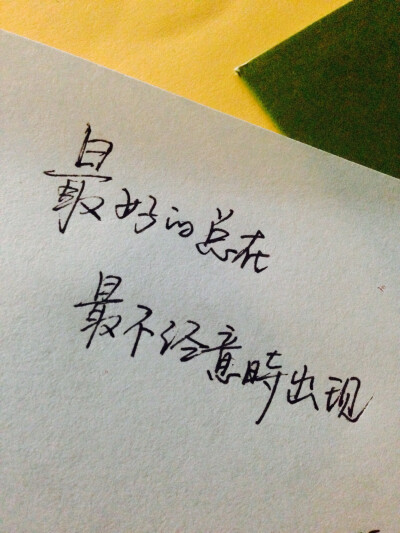 青春 文字 手写 爱情