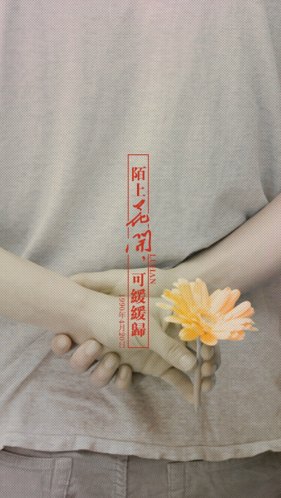 鹿晗 陌上花开，可缓缓归来