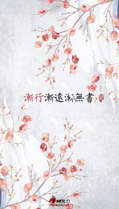 古风壁纸 渐行渐远渐无书