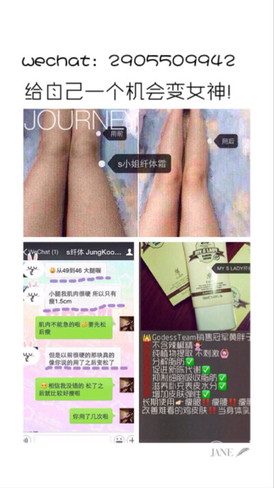 想瘦腿嘛❓想变小鸟腿嘛❓我自己都在用的纤体霜一个月还你小鸟腿‼️马上情人节了给自己一个机会变男神好咩