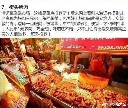 泰国小吃 街头烤肉