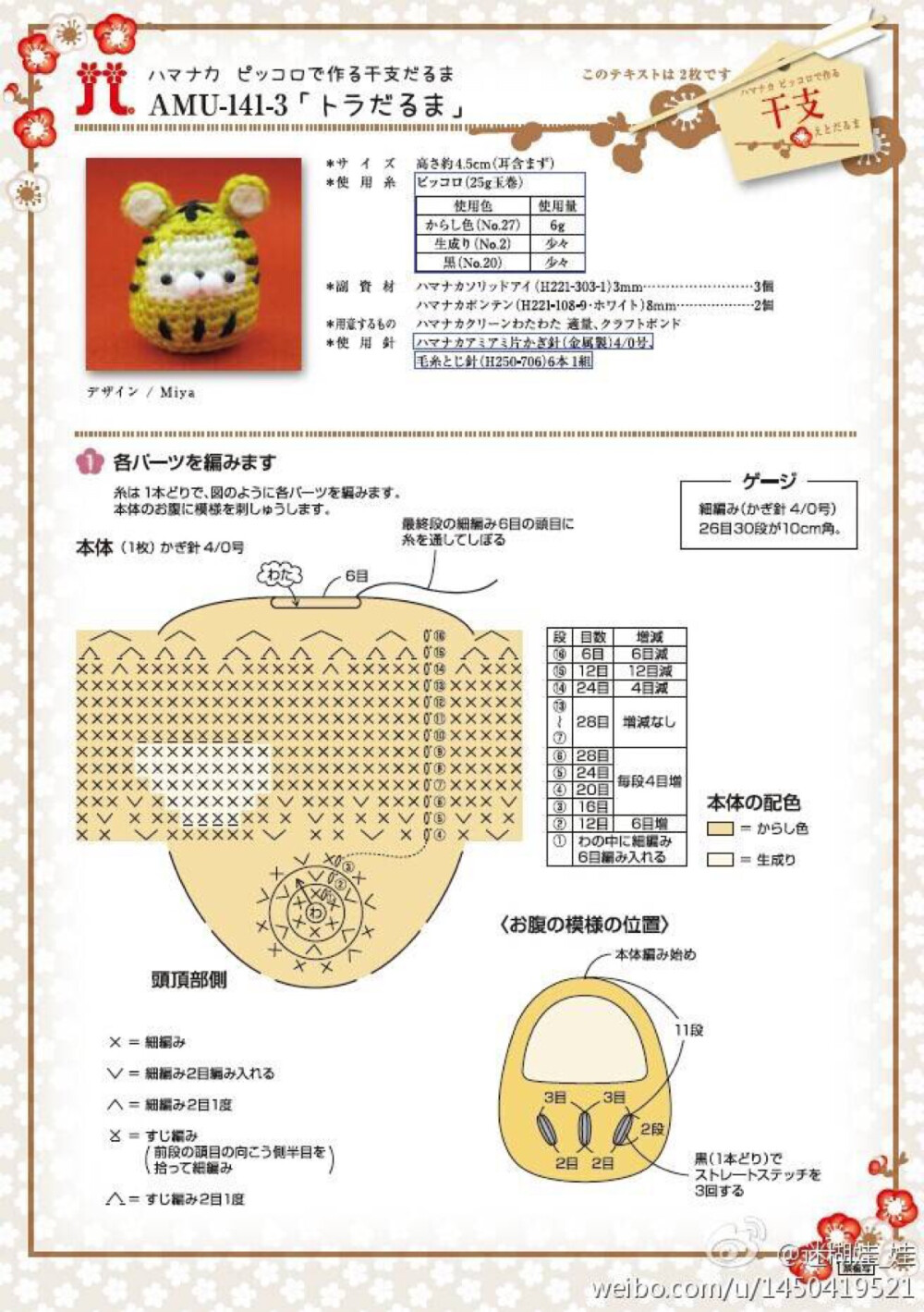 扭蛋娃娃 钩针 编织