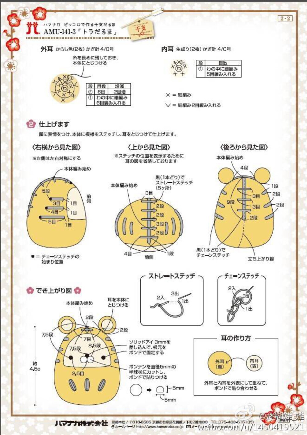 扭蛋娃娃 钩针 编织