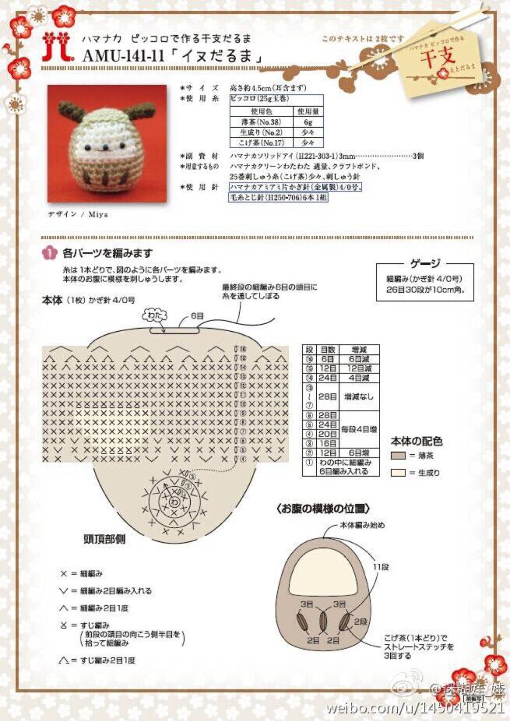 扭蛋娃娃 钩针 编织