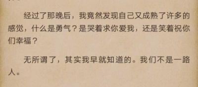 _《我当阴阳先生的那几年》 _读到此句，也忽然明白，只是不是一路人。