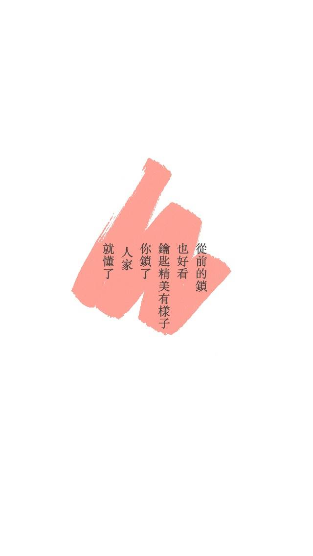 手机壁纸 中国好歌曲 从前慢