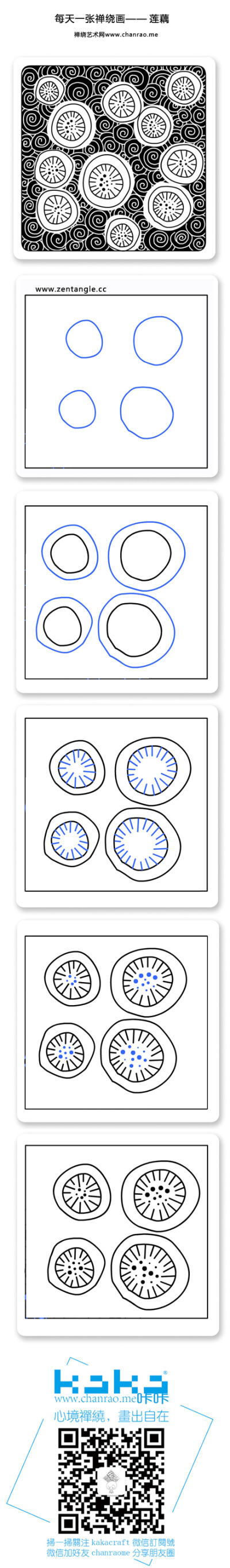 禅绕画,zentangle,www.chanrao.me，每天一张禅绕画——莲藕