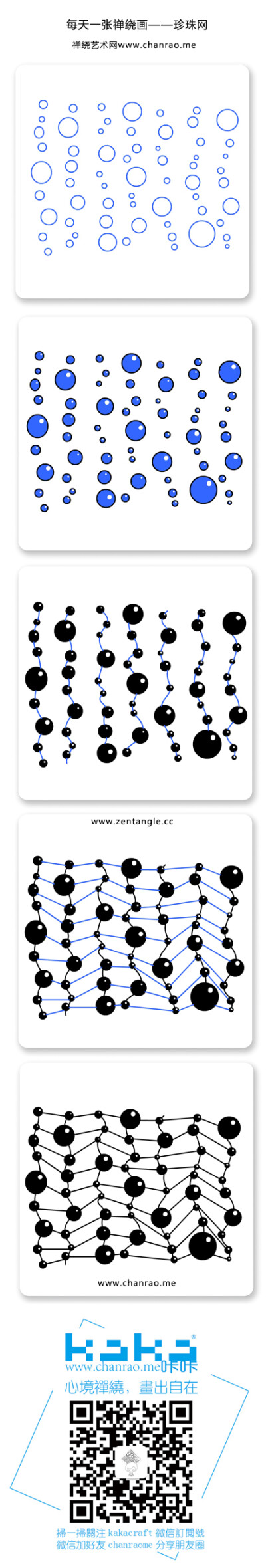 禅绕画,zentangle,www.chanrao.me，每天一张禅绕画——珍珠网