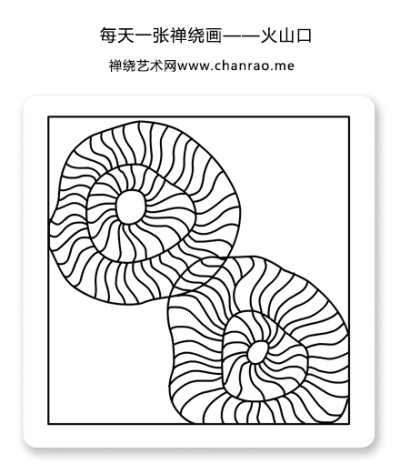 禅绕画,zentangle,www.chanrao.me，每天一张禅绕画——火山口