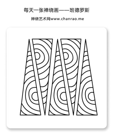 禅绕画,zentangle,www.chanrao.me，每天一张禅绕画——班德罗斯