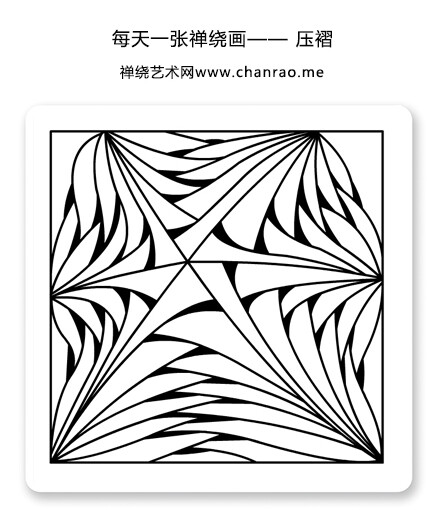 禅绕画,zentangle,www.chanrao.me，每天一张禅绕画——压褶