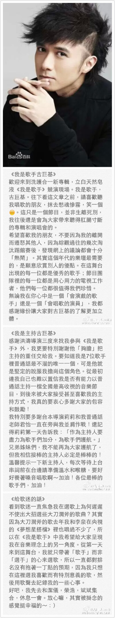 古巨基&amp;lt;我是歌手&amp;gt;