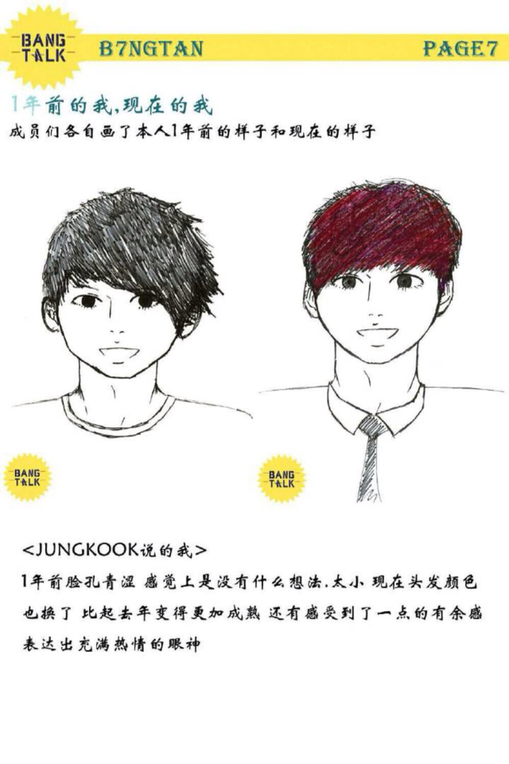 #BTS#防弹少年团 Jung Kook正国。 正果对自己的